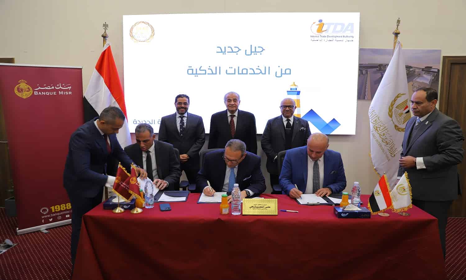 تعاون بين بنك مصر وجهاز تنمية التجارة الداخلية وإي فاينانس لدعم منظومة الدفع والتحصيل الإلكتروني